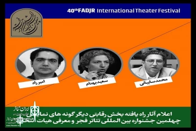 هیئت انتخاب اعلام کرد

« به سپیدی سیاهی» در بخش «دیگرگونه‌های اجرایی» جشنواره تئاتر فجررا پیدا کرد.
