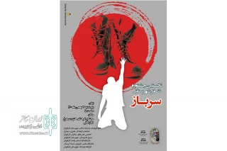 در اولین جشنواره تئاتر سرباز در شهرستان الیگودرز

سه نمایش جهت شرکت در این جشنواره شرکت کردند.