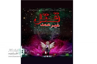 به کارگردانی شهاب امرایی

نمایش قتل غیر عمد در شهرستان دورود به روی صحنه رفت