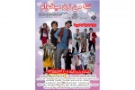 اجرای نمایش «ننه من زن میخوام»در شهرستان بروجرد آغاز شد 2