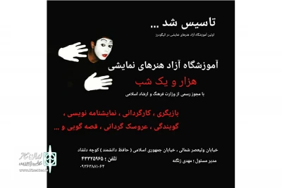 با حضورهنرمندان تئاترشهرستان الیگودرز

آموزشگاه آزاد هنرهای نمایشی «هزار و یک شب» افتتاح شد