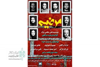 با هدایت عزت درگاهی

نمایش«مرضیه» در پلاتو شیدا شهرستان خرم آباد خوانش شد