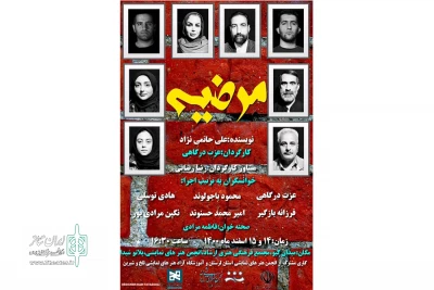 با هدایت عزت درگاهی

نمایش«مرضیه» در پلاتو شیدا شهرستان خرم آباد خوانش شد