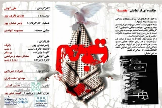 نمایش یغما در شهرستان پلدختر به روی صحنه رفت