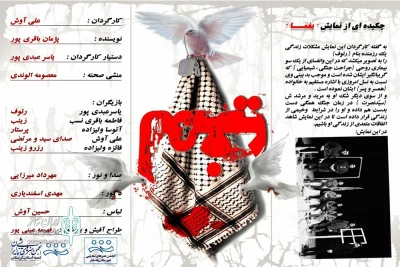 نمایش یغما در شهرستان پلدختر به روی صحنه رفت