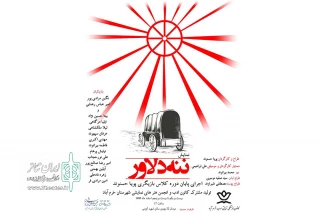 به کارگردانی پویا حسنوند

نمایش ننه دلاور در شهرستان خرم اباد به روی صحنه رفت