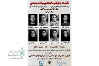 با هدایت امیرمحمدحسنوند

نمایشنامه شصت دقیقه مانده به وقت بارانی خوانش شد