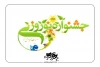 فراخوان نخستین جشنواره تئاتر خانواده در نوروزمنتشر شد 2