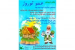 نمایش عروسکی«عمو نوروز» به روی صحنه رفت 2