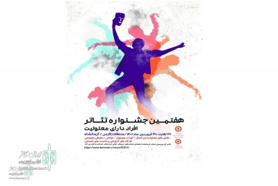 با اعلام هیئت انتخاب اعلام شد؛

هفت اثر از استان لرستان به جشنواره منطقه‌­ای افراد دارای معلولیت زاگرس راه پیدا کرد