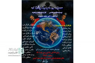 به کارگردانی پگاه فزون خواه

«حسن و دیوِ راه باریکِ پشت کوه» در شهرستان خرم آباد به روی صحنه رفت