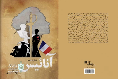 به قلم ایوب ماسوری

نمایشنامه « آنائیس » منتشر شد