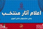 به کارگردانی امیرمحمد حسنوند به جشنواره همدان راه پیدا کرد 2