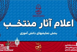 به کارگردانی امیرمحمد حسنوند

نمایش «آن سه نفر» به جشنواره همدان راه پیدا کرد