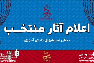 به کارگردانی امیرمحمد حسنوند

نمایش «آن سه نفر» به جشنواره همدان راه پیدا کرد