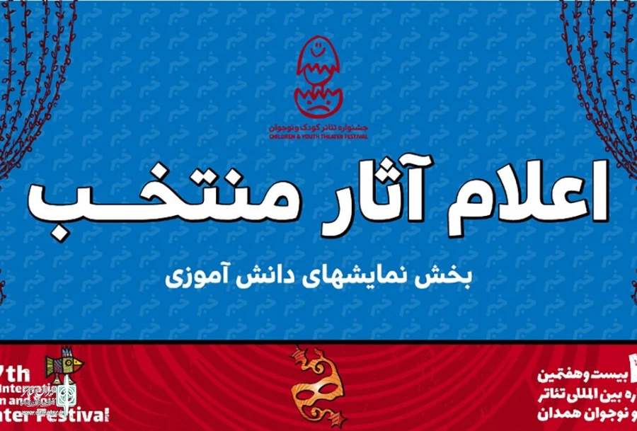 به کارگردانی امیرمحمد حسنوند به جشنواره همدان راه پیدا کرد 2