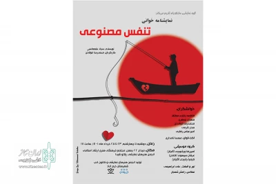 با هدایت محمد رضا فولادتن

«تنفس مصنوعی» در خرم آباد نمایشنامه‌خوانی شد