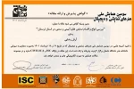 به سومین همایش ملی هنرهای نمایشی و دیجیتال خوش معرفی شد. 4