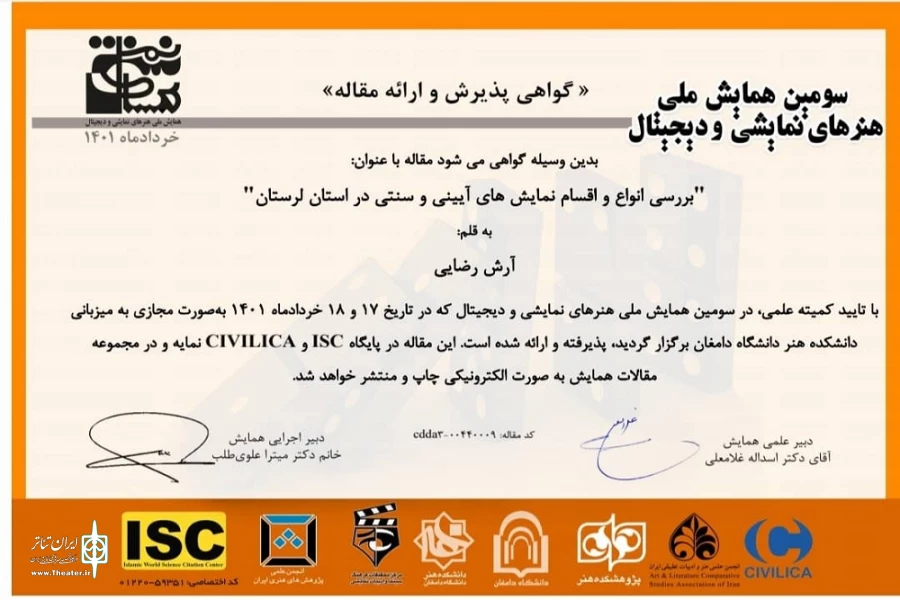به سومین همایش ملی هنرهای نمایشی و دیجیتال خوش معرفی شد. 4