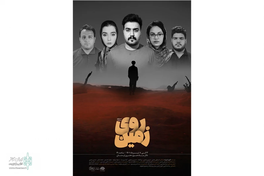 نمایش"روی زمین" در شهرستان خرم اباد به روی صحنه رفت 2