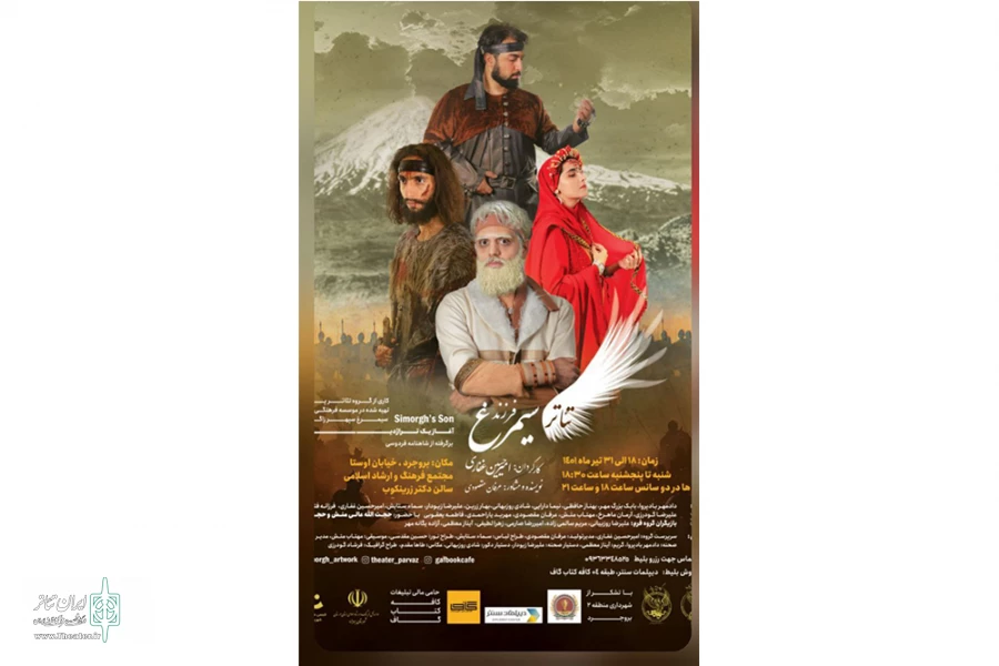 نمایش «فرزند سیمرغ» در شهرستان بروجرد به روی صحنه رفت 2