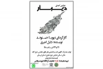 نمایش «دیبار» در شهرستان خرم آباد به روی صحنه رفت 2