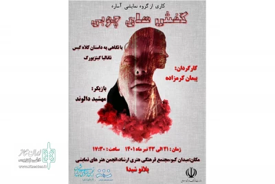 به کارگردانی پیمان کرم زاده

نمایش «کفش های چوبی» در شهرستان خرم آباد به صحنه رفت