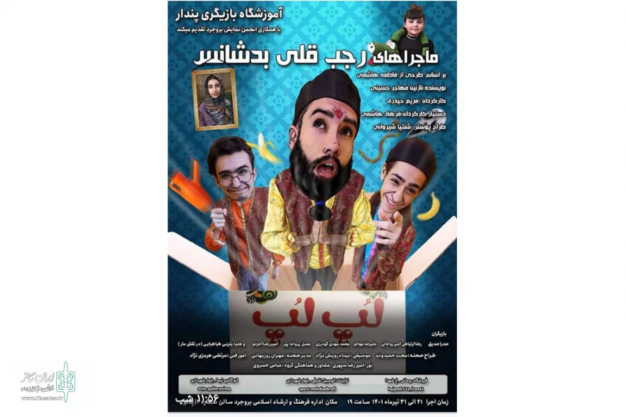 در شهرستان بروجرد به روی صحنه رفت 2