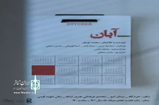 به کارگردانی محمد نوریان

نمایش آبان در شهرستان خرم آباد به روی صحنه رفت
