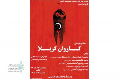 به مناسبت تاسوعا حسینی

نمایش میدانی کاروان کربلا در شهرستان الشتر به اجرا رسید