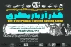 فراخوان « نخستین رویداد مردمی گذر از بازیگری » منتشر شد 2