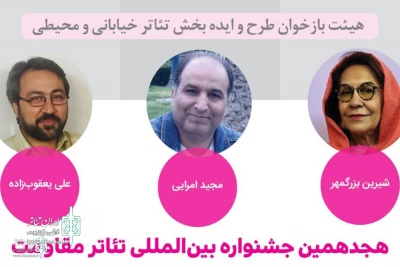 2 اثر از لرستان در بخش بازبینی هجدهمین جشنواره بین‌المللی تئاتر مقاومت