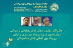 استان لرستان با سه اثردر  بخش خیابانی دوازدهمین دوره سراسری و اولین رویداد بین‌المللی «صاحبدلان» 2