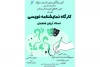 کارگاه پنج روزه  نمایشنامه نویسی در خرم آباد برگزار شد 2