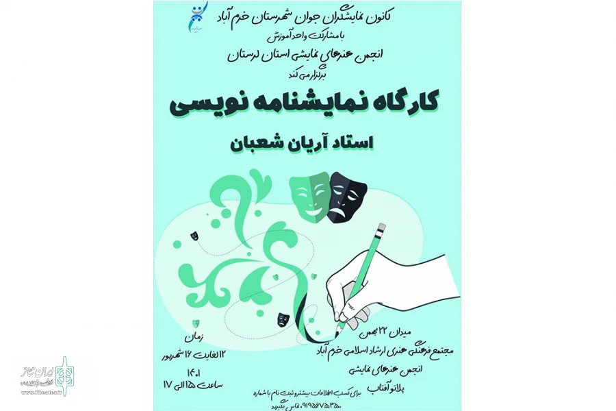 کارگاه پنج روزه  نمایشنامه نویسی در خرم آباد برگزار شد 2