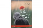 توسط نشر هنردفاع  وابسته به سازمان هنری و امور سینمایی دفاع مقدس کشور به چاپ رسید 2