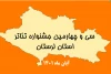 فراخوان سی و چهارمین جشنواره تئاتراستان لرستان منتشر شد 3