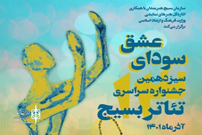 نمایش

در جشنواره سودای سیمرغ به اجرا در آمد