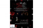 نمایش «مسافرخانه ابدی» در شهرستان پلدختر به روی صحنه رفت 2