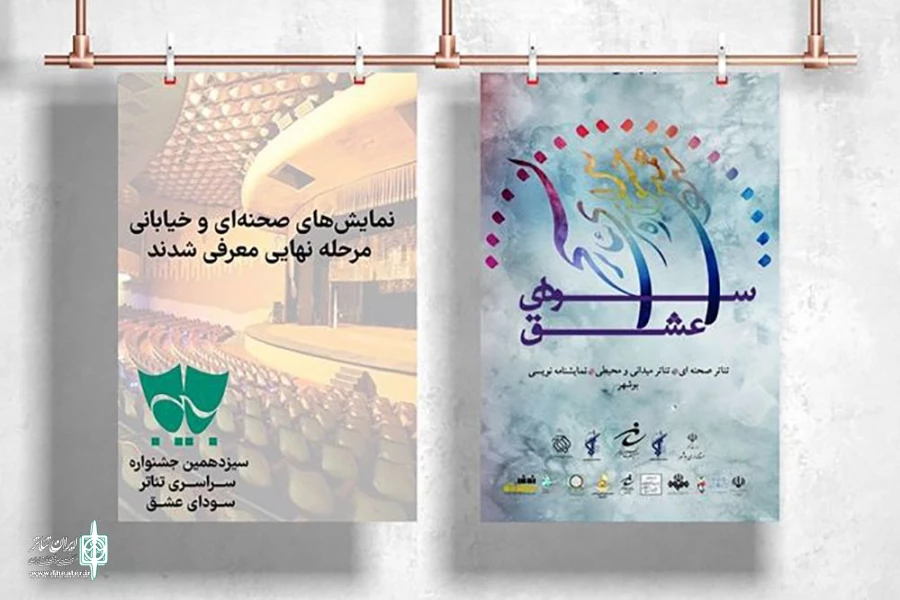در جشنواره سراسری سودای عشق را پیدا کردند 2