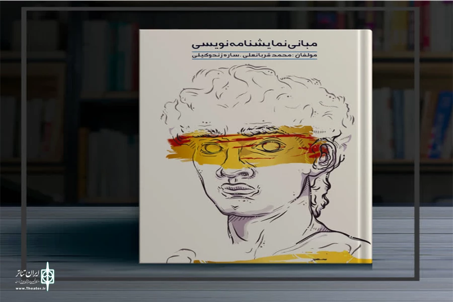 نوشته محمد قربانعلی و ساره زند وکیلی  2