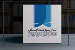 نوشته محمد قربانعلی و ساره زند وکیلی  2