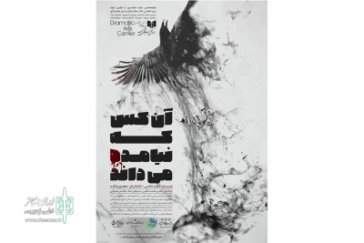 درقالب دوازدهمین دوره سراسری صاحبدلان

نمایش «آنکس که نیامده میداند» در  الیگودرز به صحنه رفت