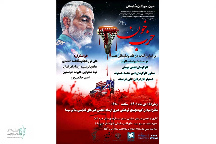 نمایش «حزب خون» درشهرستان خرم آباد رو خوانی شد 2