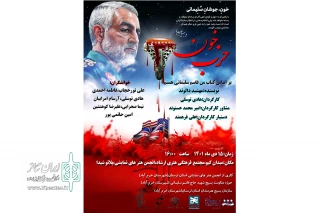 با هدایت هادی توسلی

نمایش «حزب خون» درشهرستان خرم‌آباد روخوانی شد