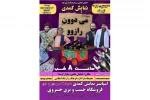 نمایش کمدی «ماجرای میدووون رازوو»در شهرستان بروجرد اجرای خود را آغاز کرد 2