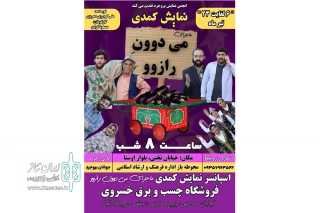به کارگردانی مسعود کردی

«ماجرای میدووون رازوو»در بروجرد به اجرا در آمد