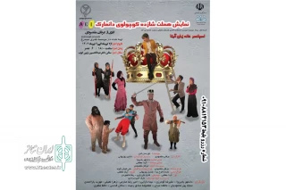 به کارگرانی عرفان مقصودی

نمایش هملت شازده کوچولو دانمارک در شهرستان بروجرد به روی صحنه رفت