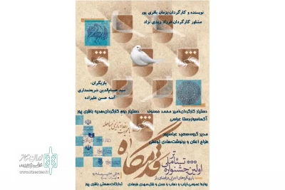 به کارگردانی پژمان باقری پور

«مباهله یا مجادله، مسئله این است» در خرم آباد اجرا شد