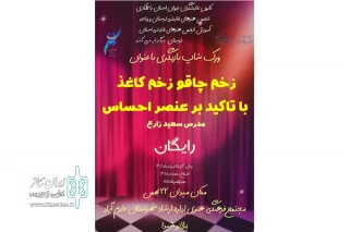 به همت کانون نمایشگران جوان استان لرستان

کارگاه دو روزه بازیگری در خرم‌آباد برگزار شد